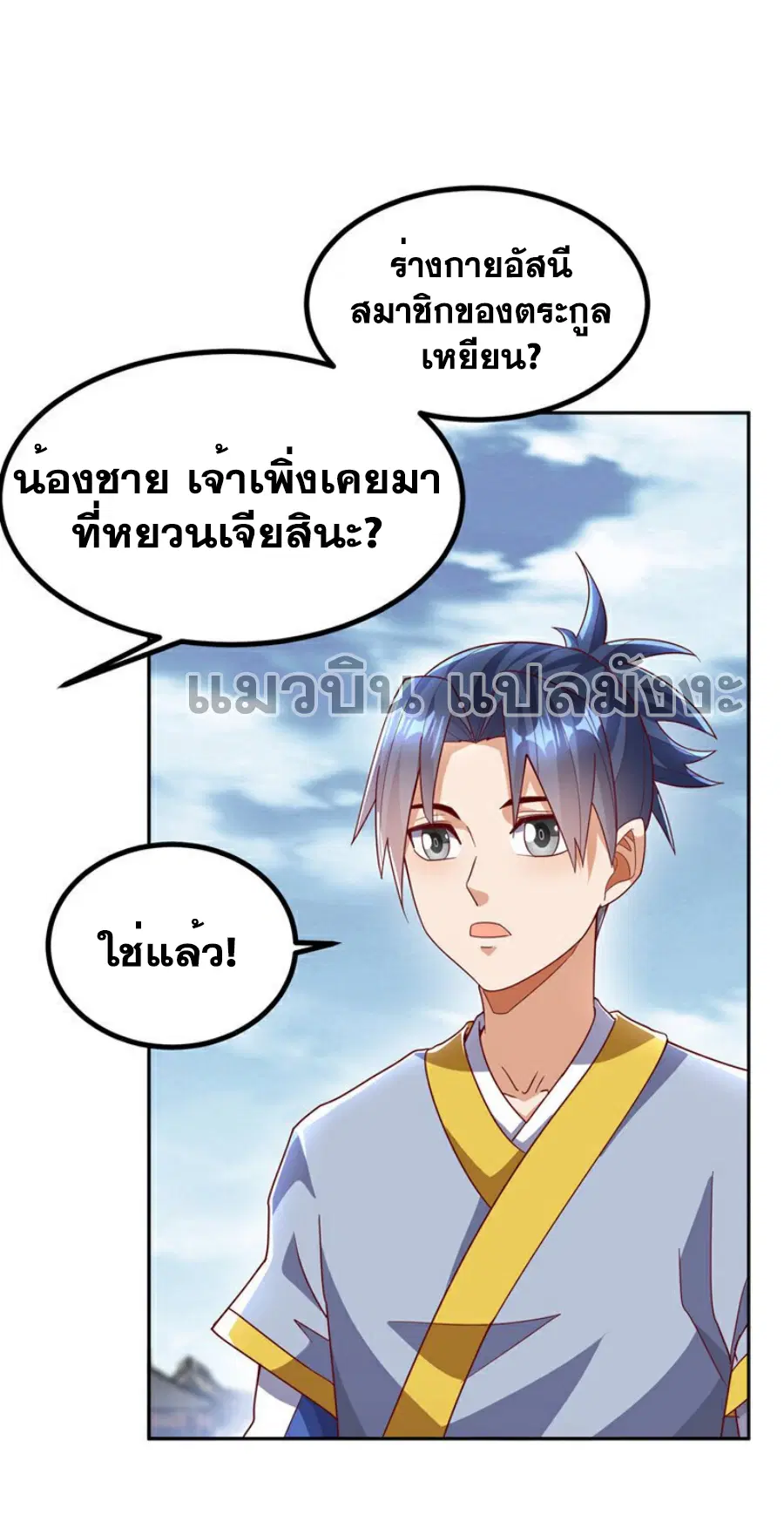 Wu Ni ตอนที่ 367 — หน้า 20 จาก 34