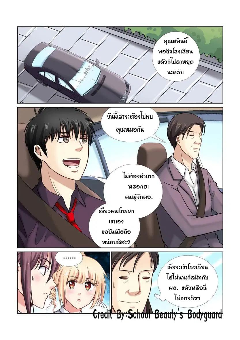 School Beauty’s Bodyguard ตอนที่ 28 — หน้า 6 จาก 8