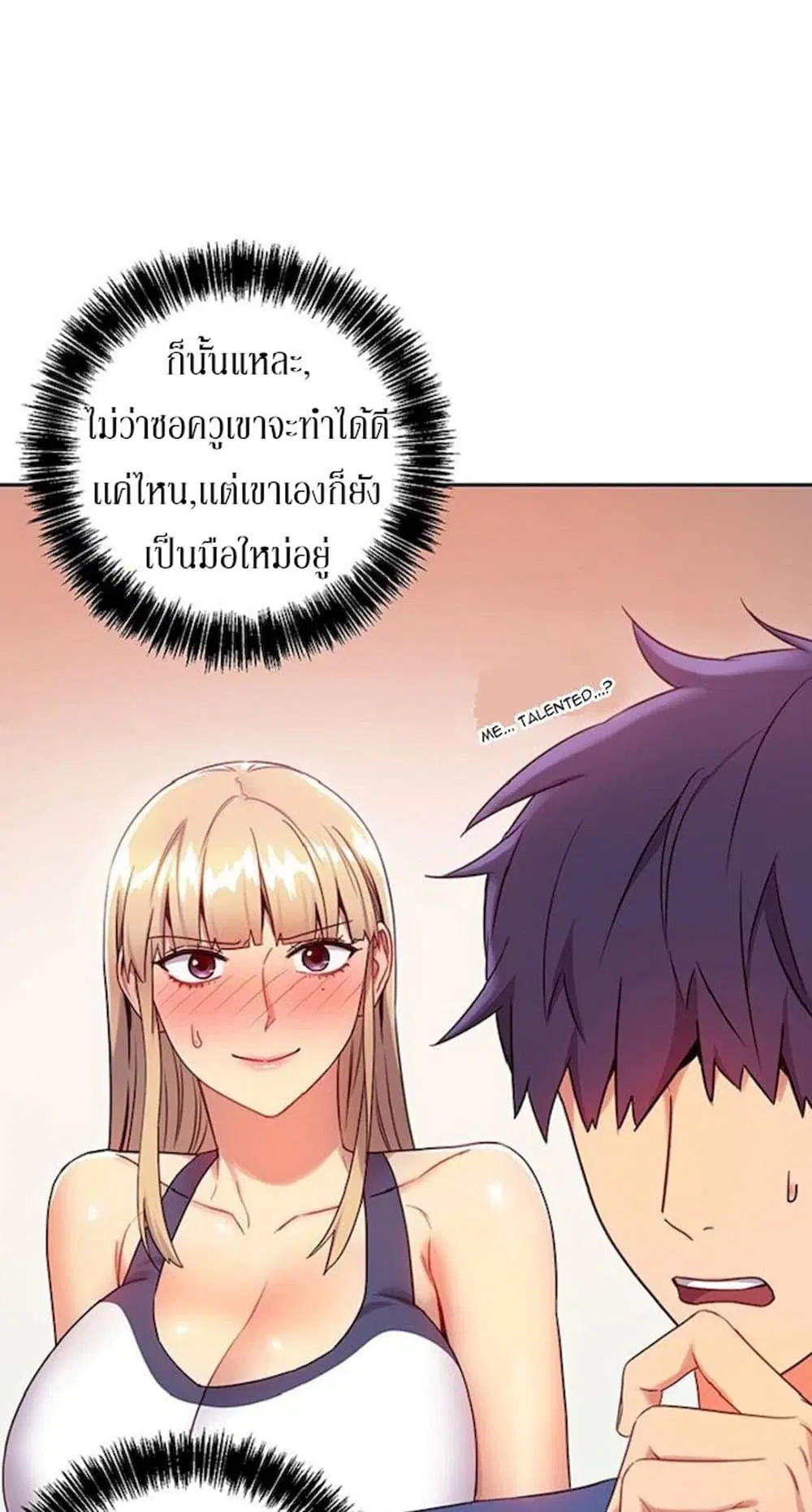 Stepmother Friends ตอนที่ 17 — หน้า 19 จาก 67