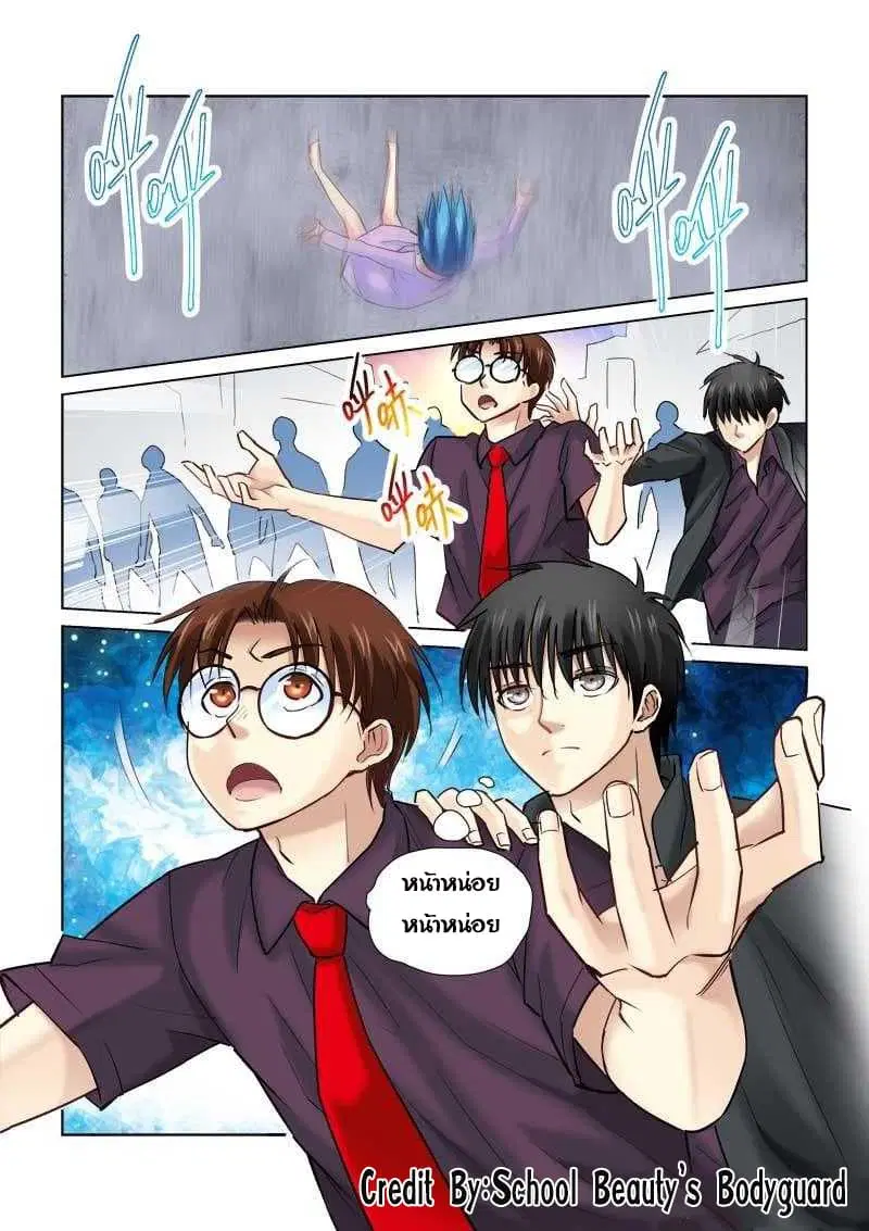 School Beauty’s Bodyguard ตอนที่ 94 — หน้า 1 จาก 8