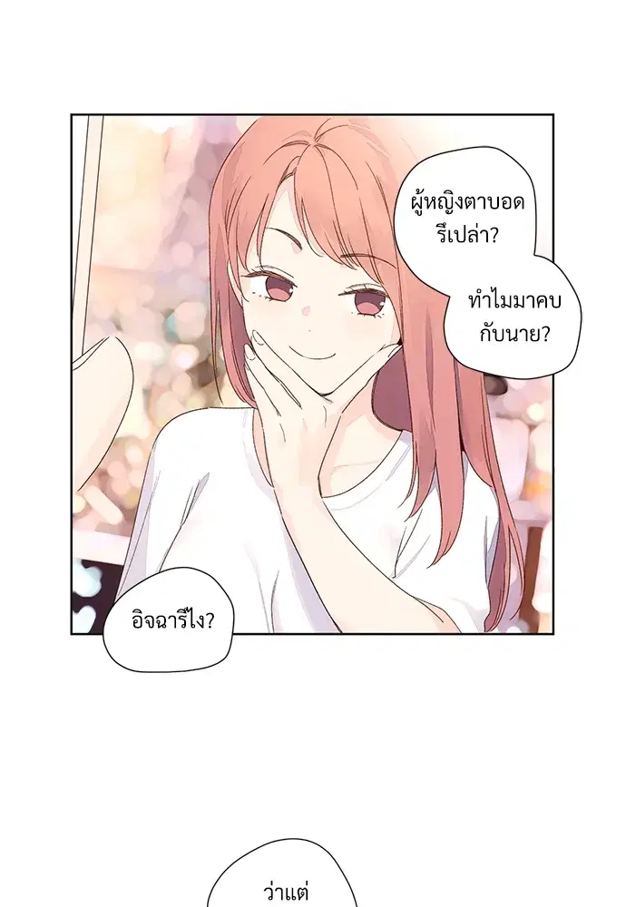 4 Week Lovers ตอนที่ 52 — หน้า 18 จาก 53