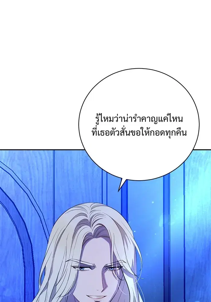 To My Husband’s Mistress ตอนที่ 3 — หน้า 76 จาก 155