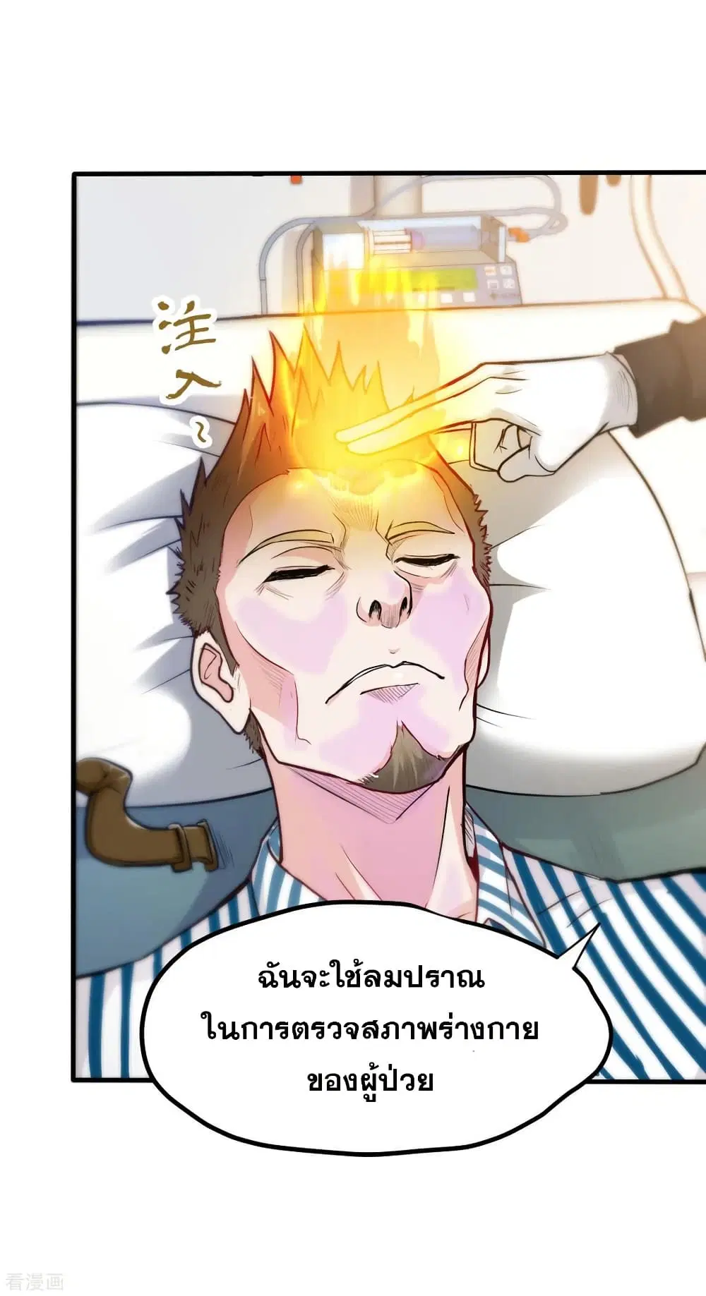 Peerless Doctor in the City ตอนที่ 124 — หน้า 7 จาก 40