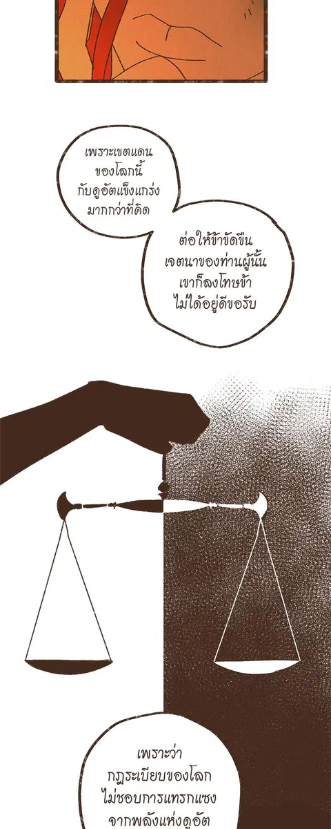 ENNEAD ตอนที่ 21 — หน้า 18 จาก 31