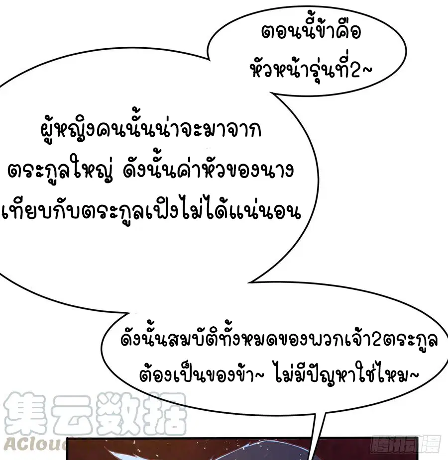 Wu Ni ตอนที่ 40 — หน้า 33 จาก 43