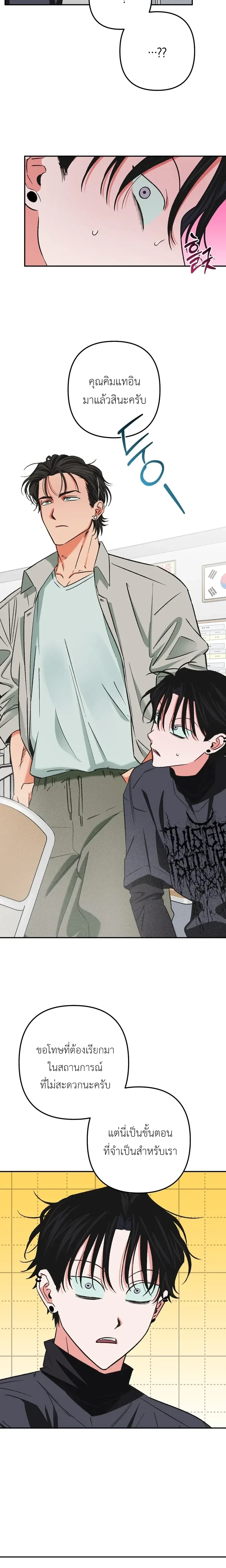 It’s All Your Fault I’m Like This – ที่ฉันเป็นแบบนี้ก็เพราะนายทั้งนั้น ตอนที่ 1 — หน้า 9 จาก 21