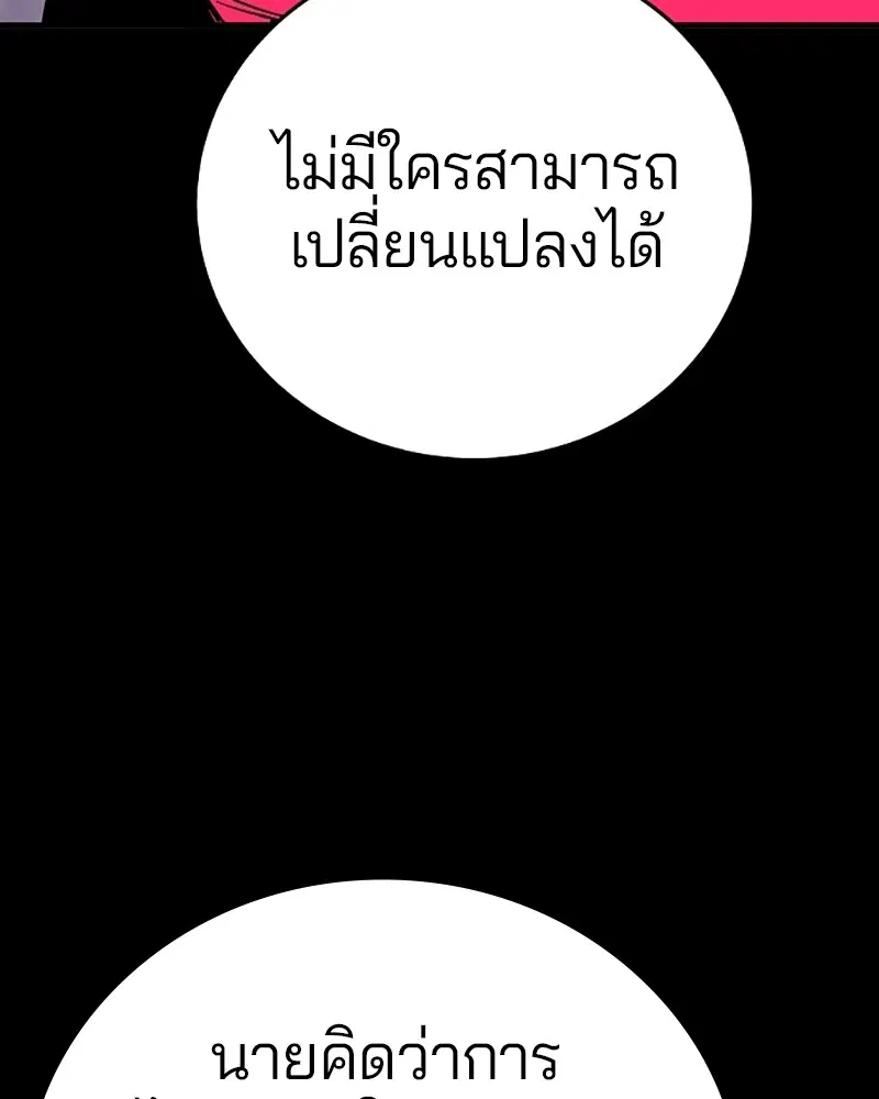 The Player ตอนที่ 142 — หน้า 98 จาก 167