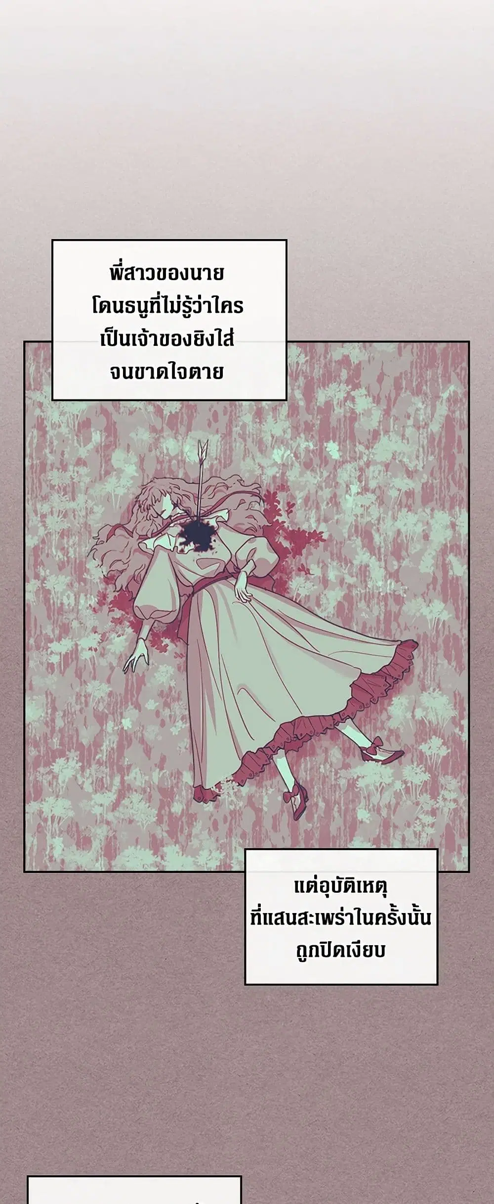 The Lady and the Beast ตอนที่ 58 — หน้า 4 จาก 39