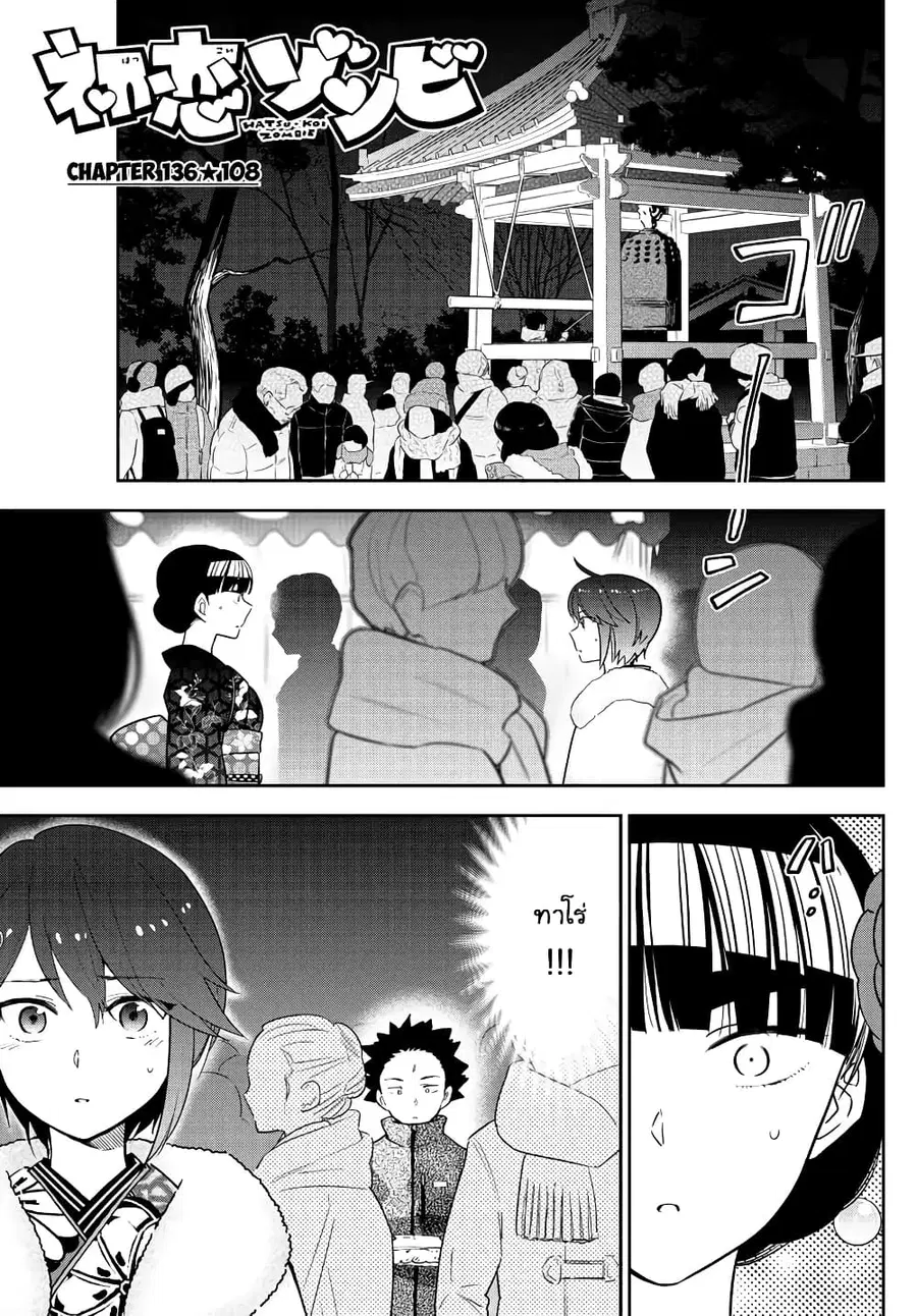 Hatsukoi Zombie ตอนที่ 136 — หน้า 1 จาก 20