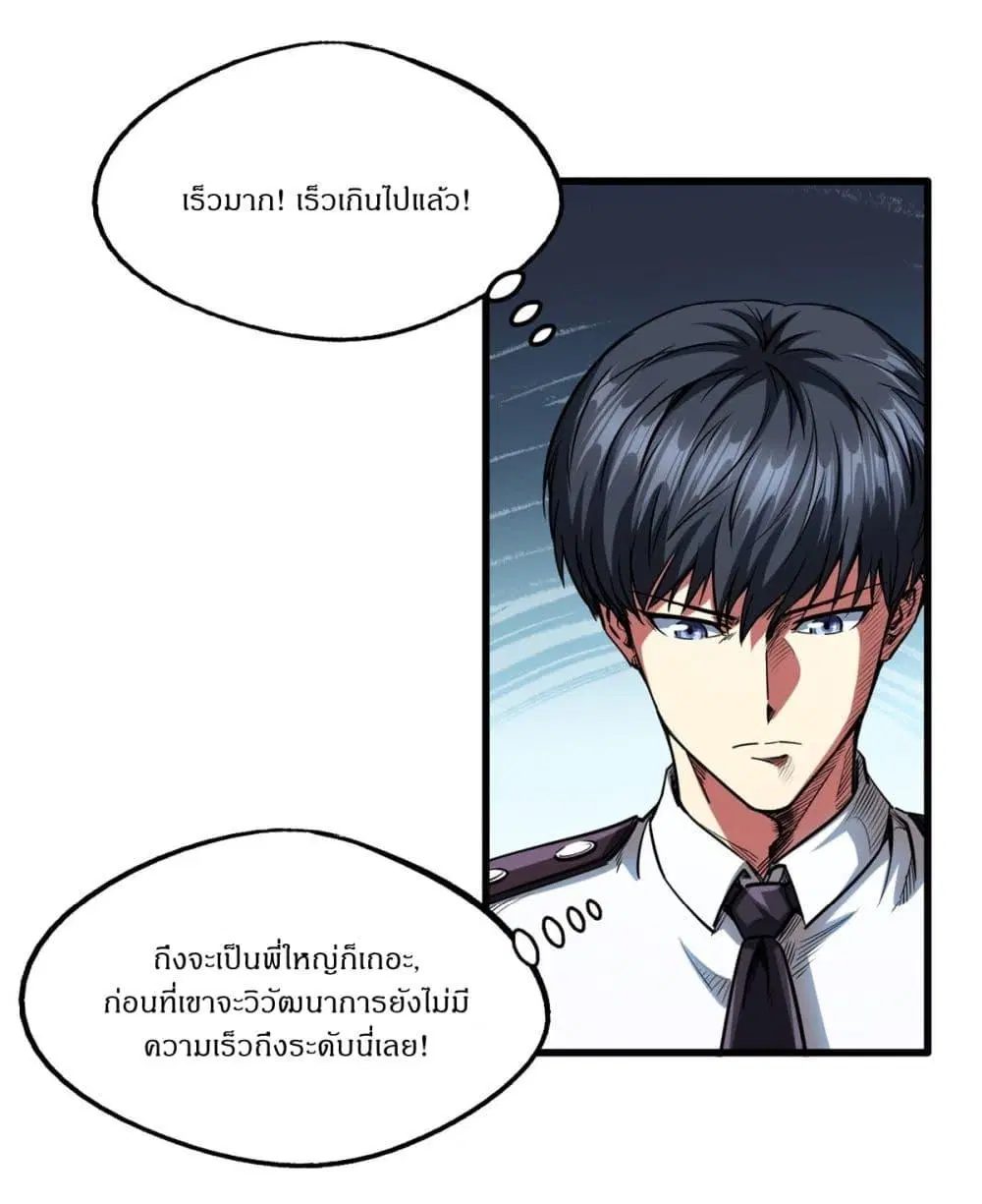 Super God Gene ตอนที่ 116 — หน้า 3 จาก 44