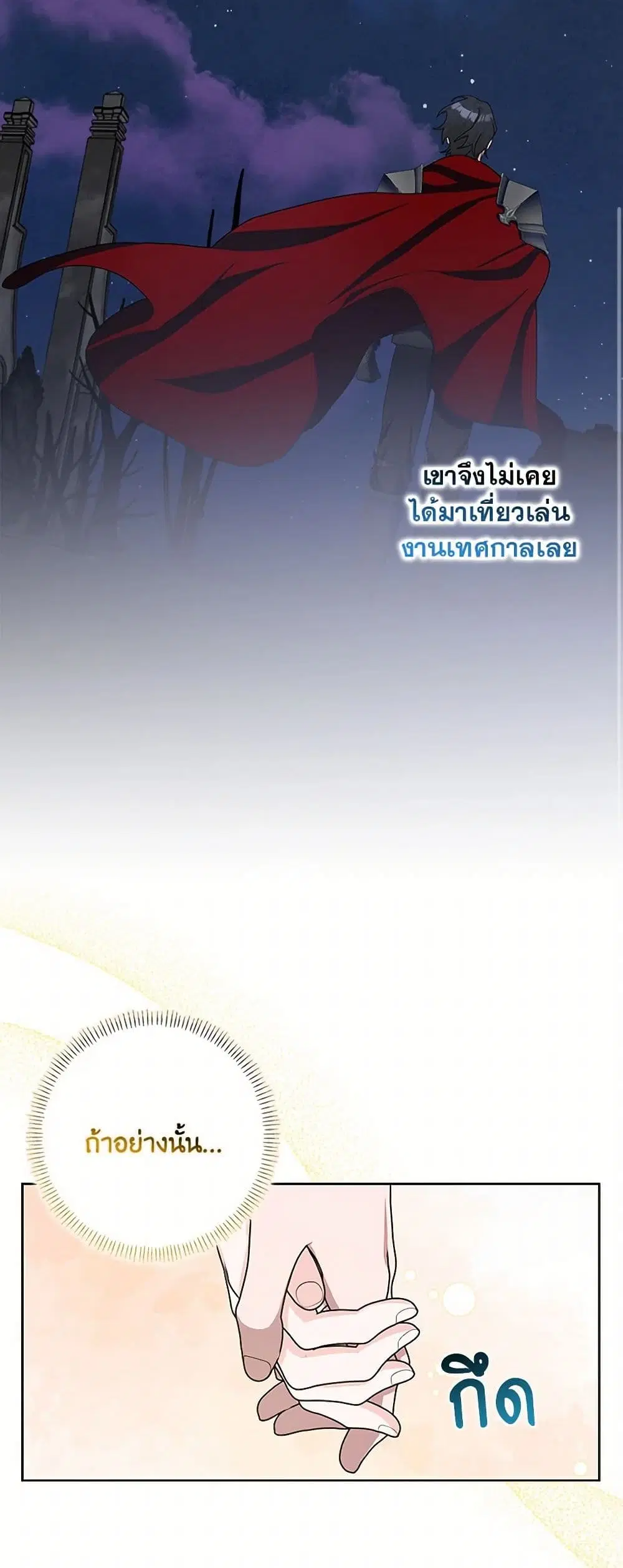 Please Marry Me Again! ตอนที่ 97 — หน้า 5 จาก 36