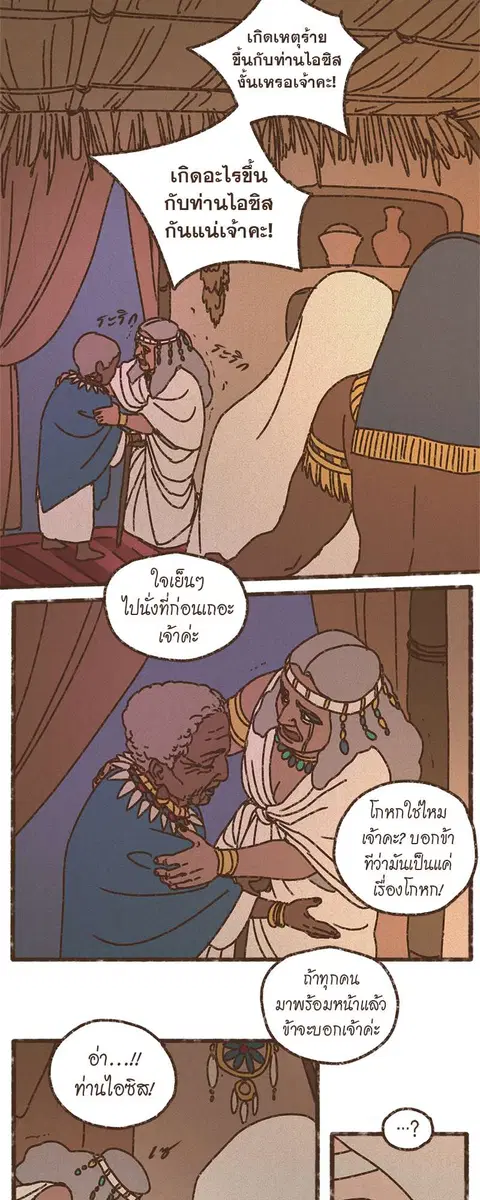 ENNEAD ตอนที่ 55 — หน้า 5 จาก 27