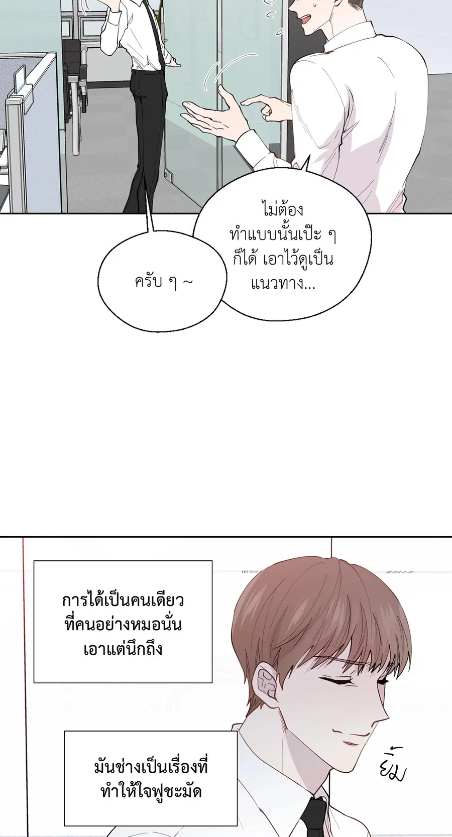 A Man of Virtue ตอนที่ 102.06 — หน้า 14 จาก 66