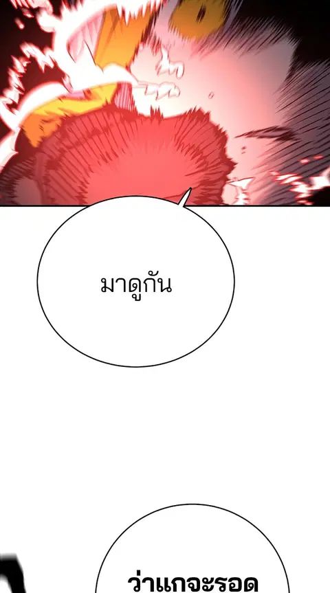 The Player ตอนที่ 18 — หน้า 48 จาก 116