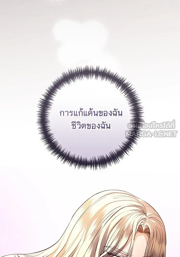 To My Husband’s Mistress ตอนที่ 54 — หน้า 69 จาก 103