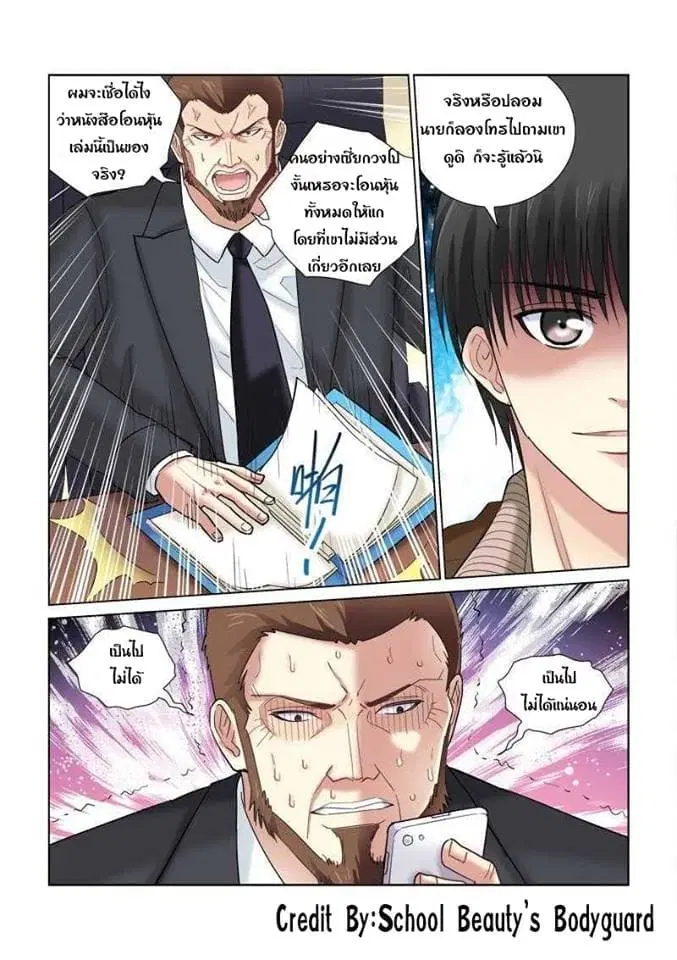 School Beauty’s Bodyguard ตอนที่ 120 — หน้า 6 จาก 8