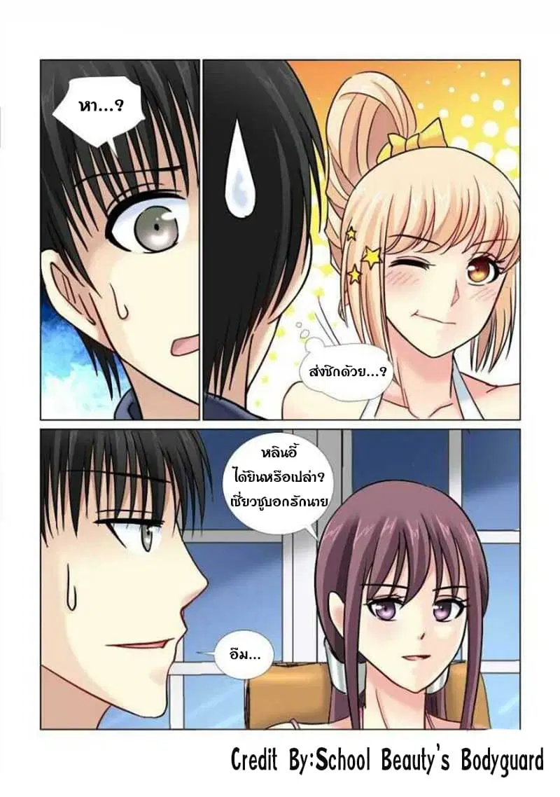 School Beauty’s Bodyguard ตอนที่ 59 — หน้า 7 จาก 8