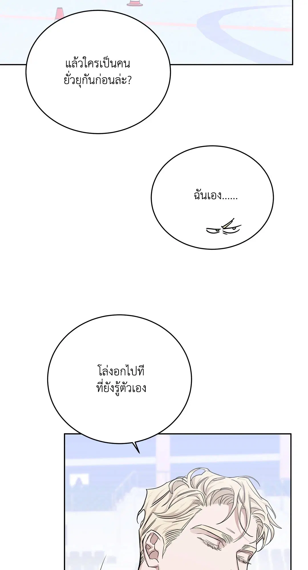 Roses and Champagne ตอนที่ 52.32 — หน้า 36 จาก 78