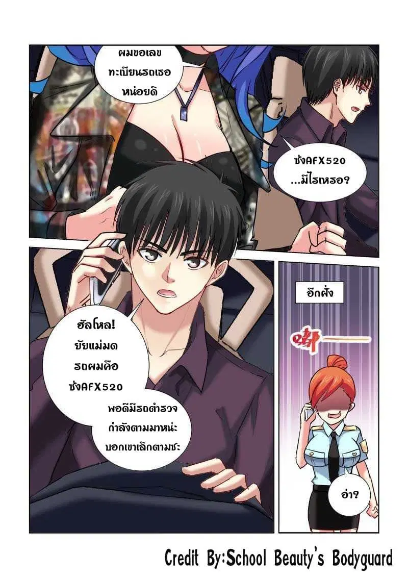School Beauty’s Bodyguard ตอนที่ 181 — หน้า 6 จาก 8