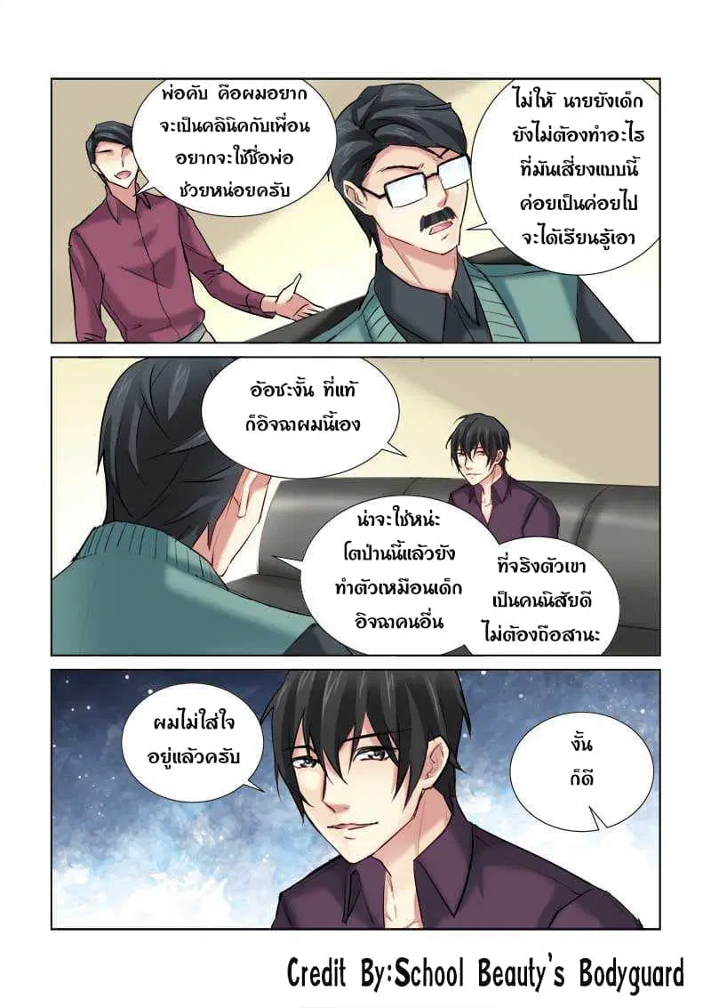 School Beauty’s Bodyguard ตอนที่ 166 — หน้า 4 จาก 8