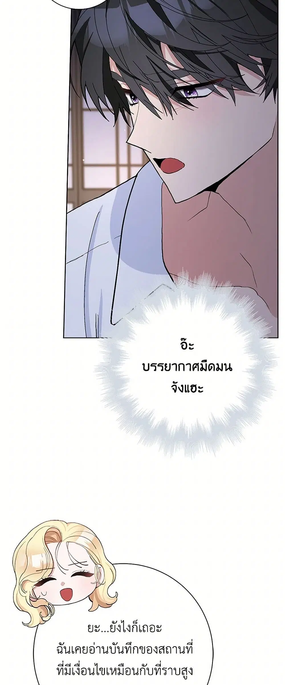 Please Marry Me Again! ตอนที่ 45 — หน้า 26 จาก 39