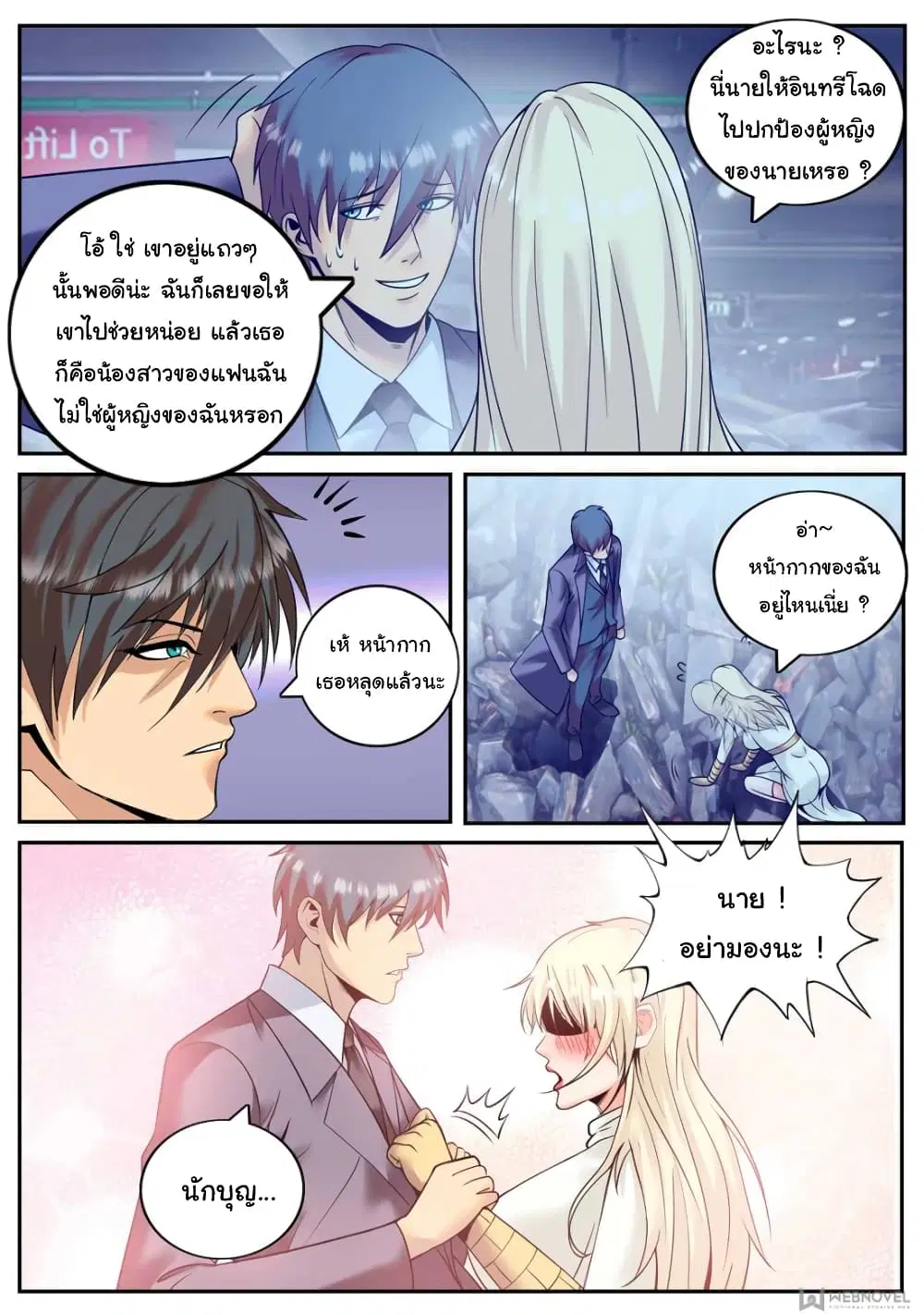The Superb Captain in the City ตอนที่ 238 — หน้า 12 จาก 13
