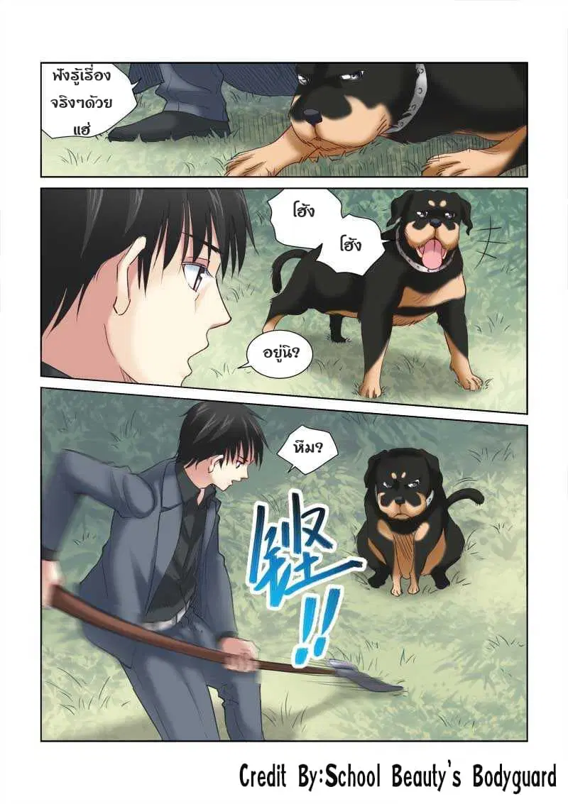 School Beauty’s Bodyguard ตอนที่ 147 — หน้า 8 จาก 8