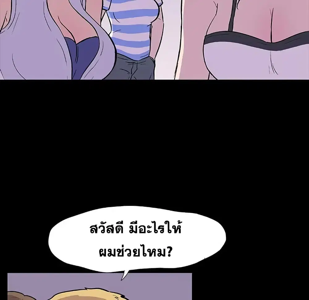 Project Utopia ตอนที่ 9 — หน้า 47 จาก 73