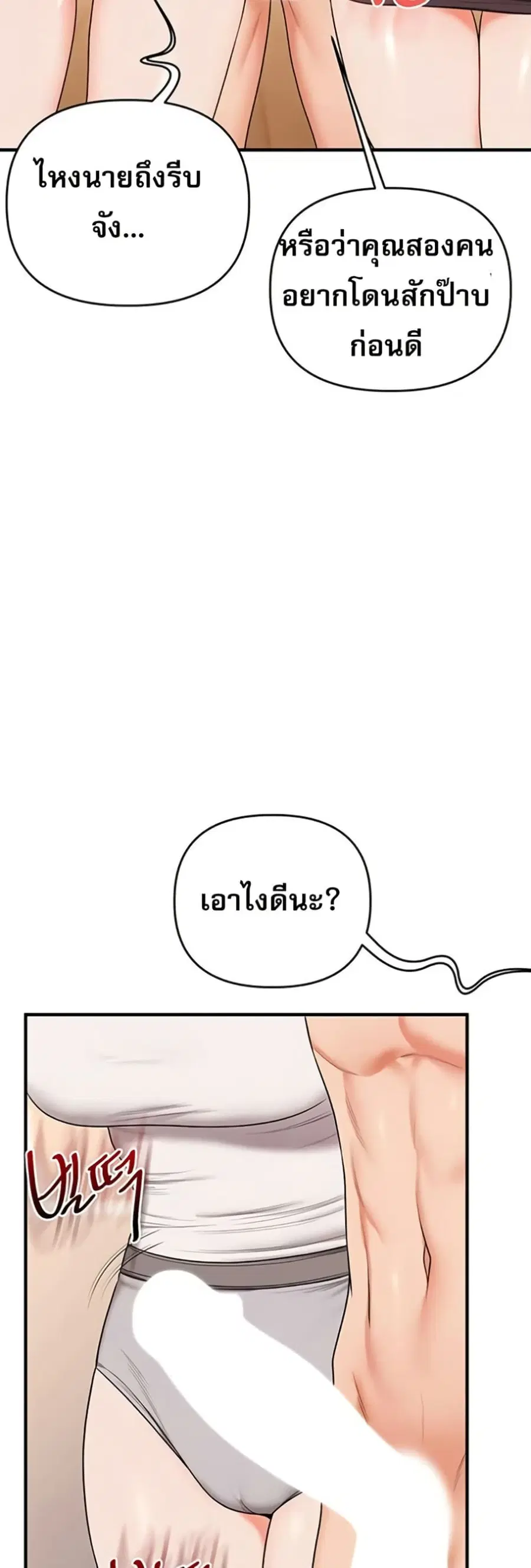 Relationship Reversal ตอนที่ 90 — หน้า 17 จาก 51