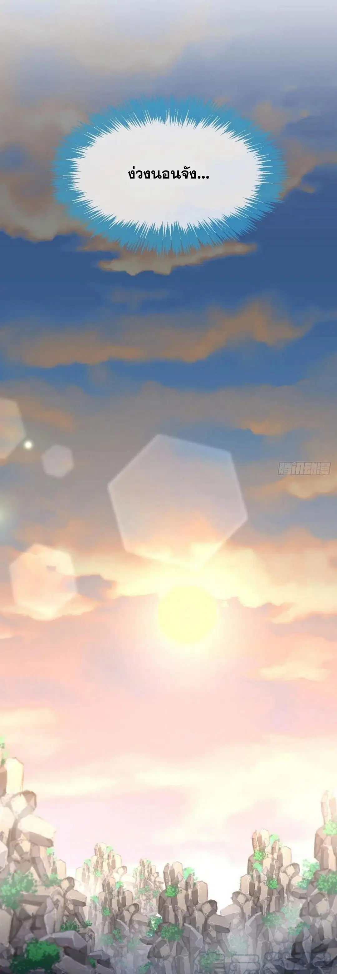 Immortal Swordsman in the Reverse World ตอนที่ 198 — หน้า 28 จาก 36