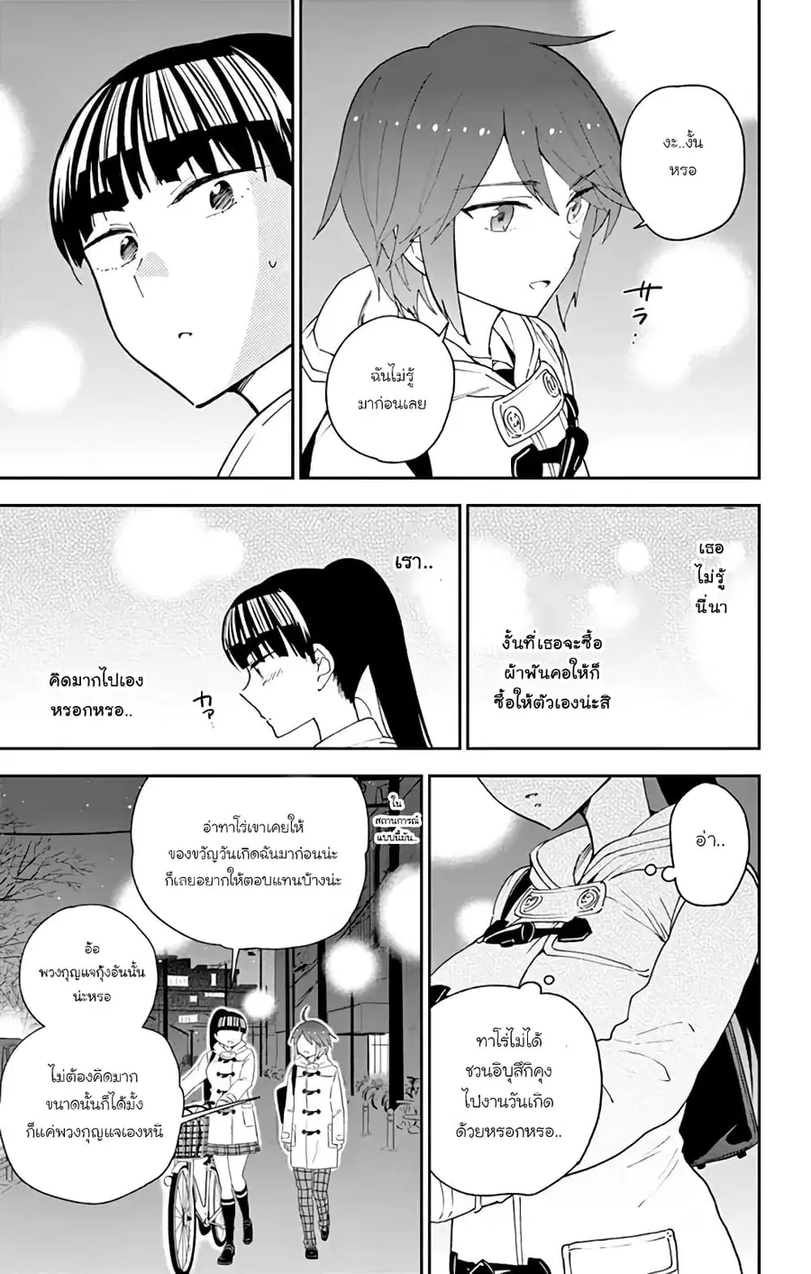 Hatsukoi Zombie ตอนที่ 111 — หน้า 7 จาก 20