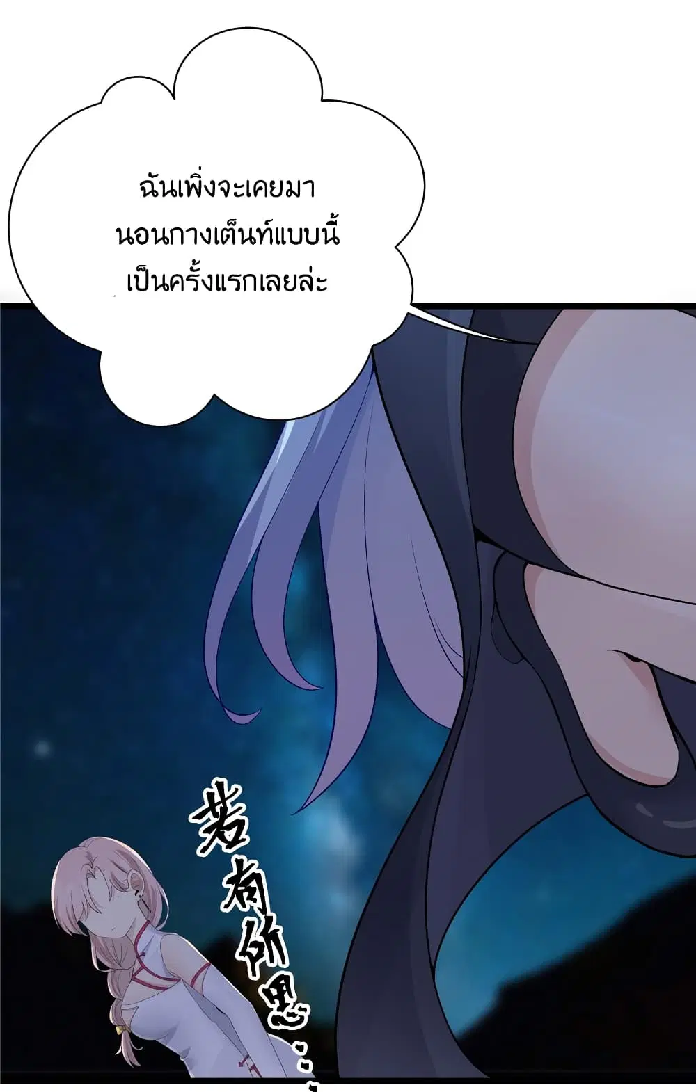 What Happended? Why I become to Girl? ตอนที่ 89 — หน้า 37 จาก 55
