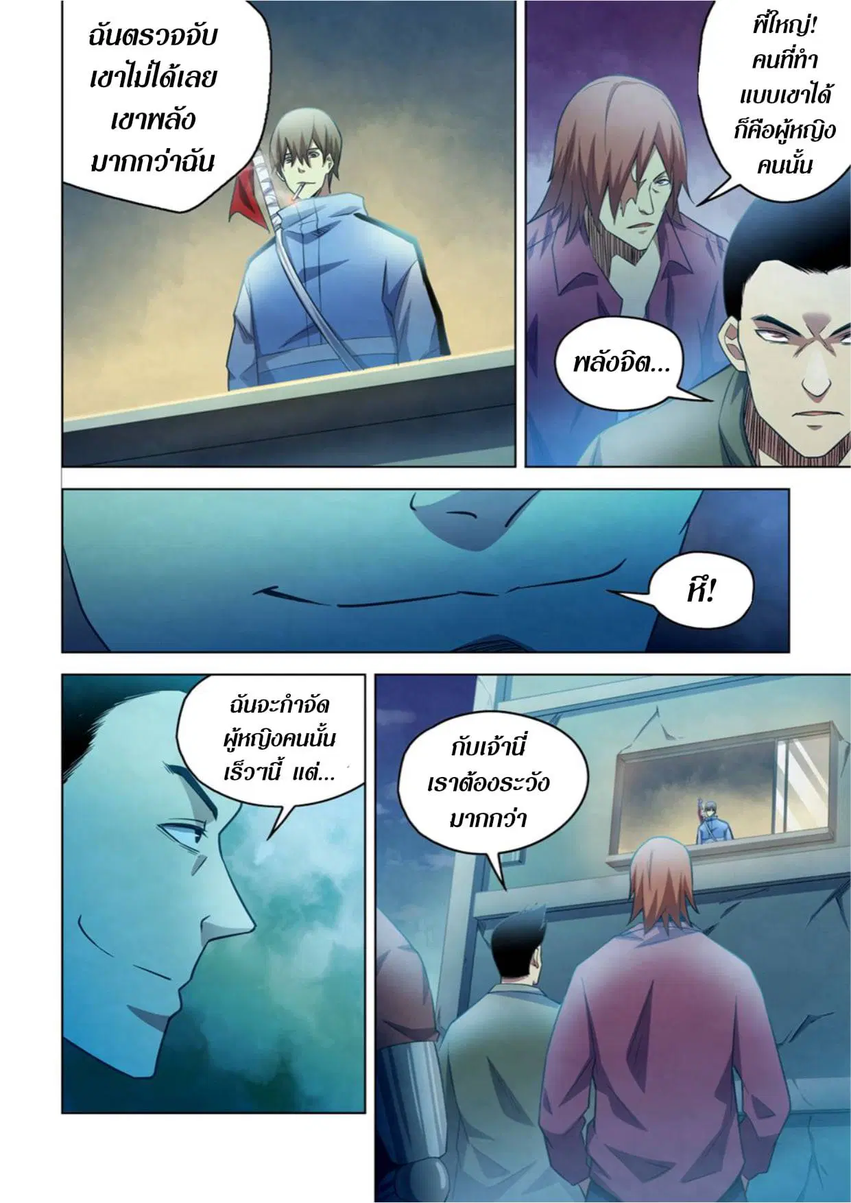 The Last Human ตอนที่ 272 — หน้า 2 จาก 15