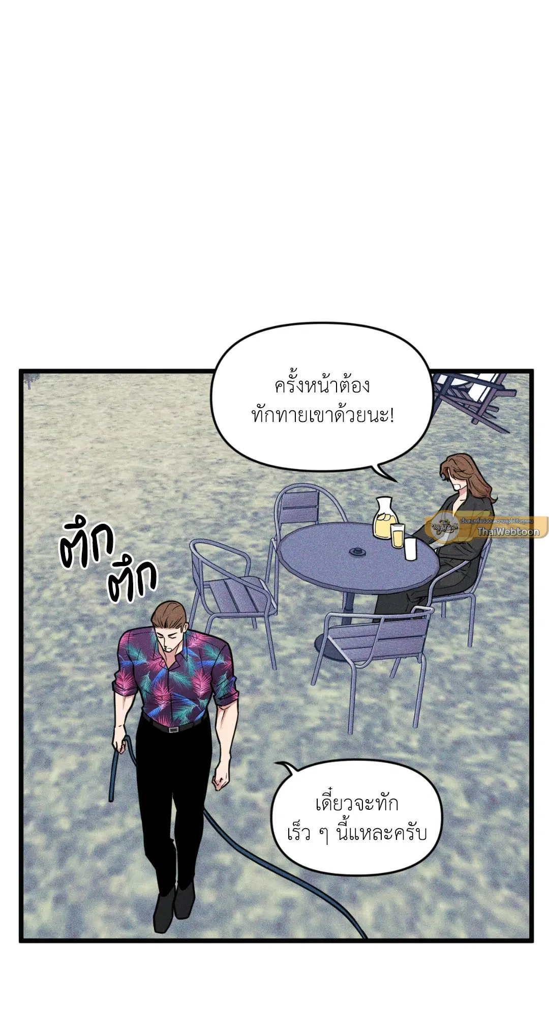 Full Volume ตอนที่ 76.02 — หน้า 64 จาก 74