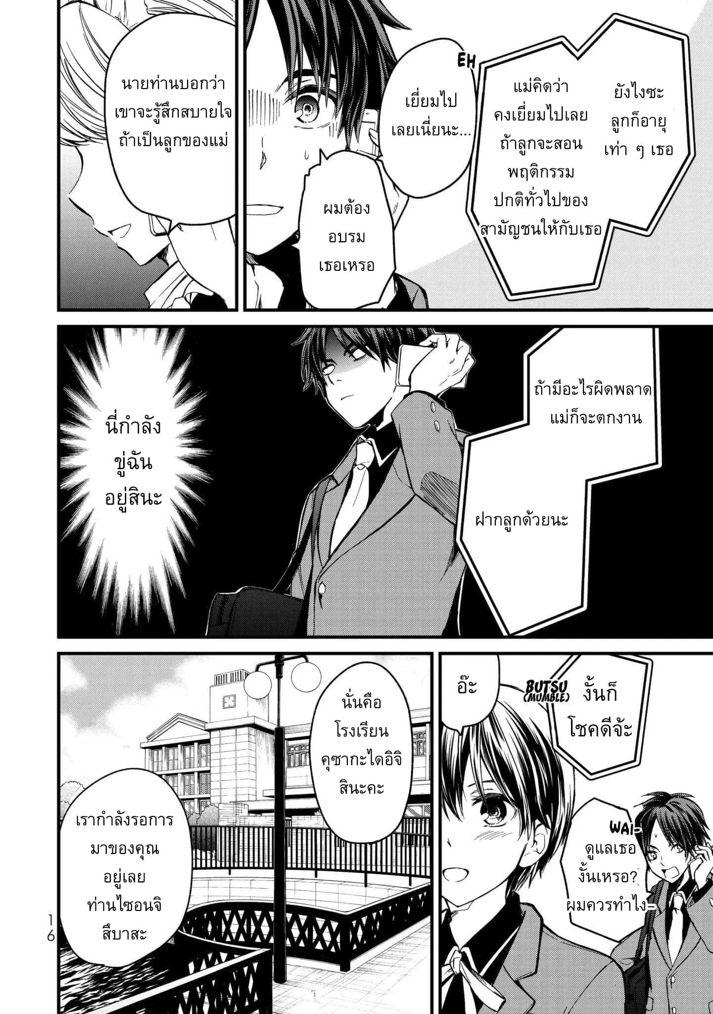 Ojousama no Shimobe ตอนที่ 1 — หน้า 19 จาก 44