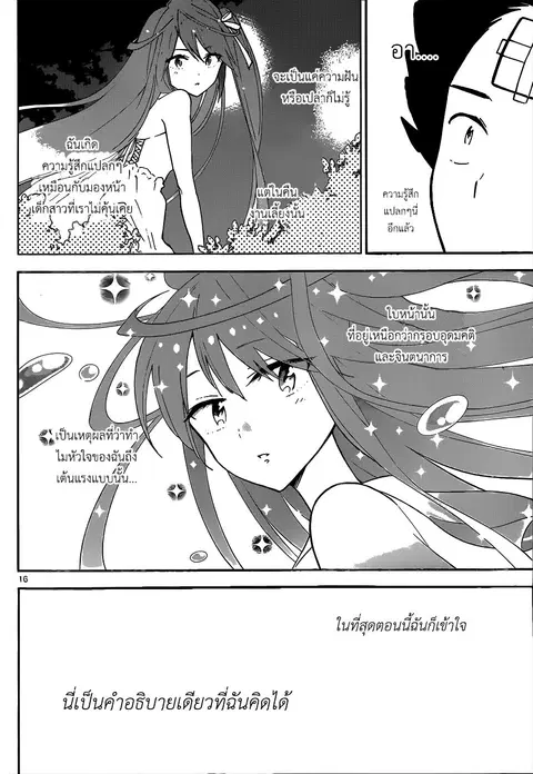 Hatsukoi Zombie ตอนที่ 29 — หน้า 16 จาก 19