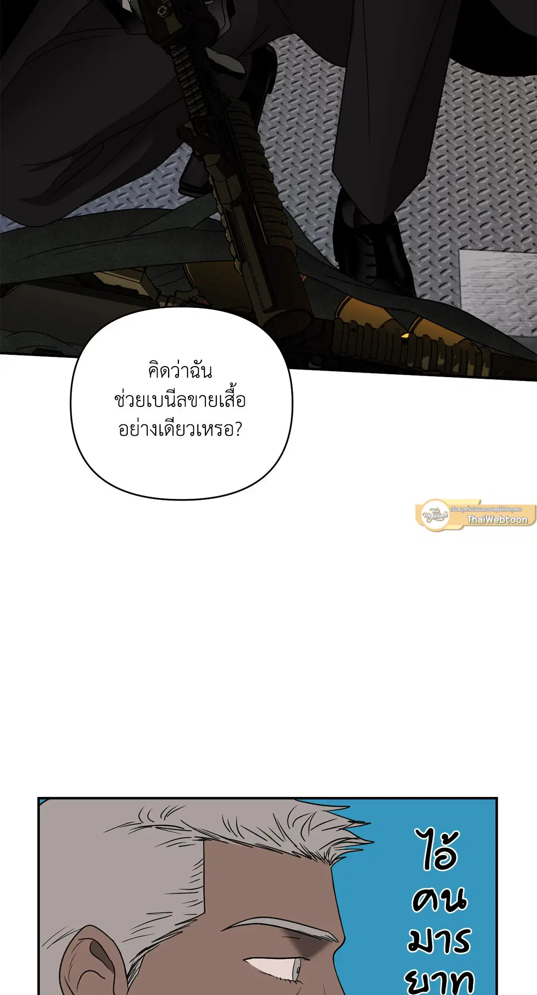 Shutline ตอนที่ 71 — หน้า 5 จาก 55