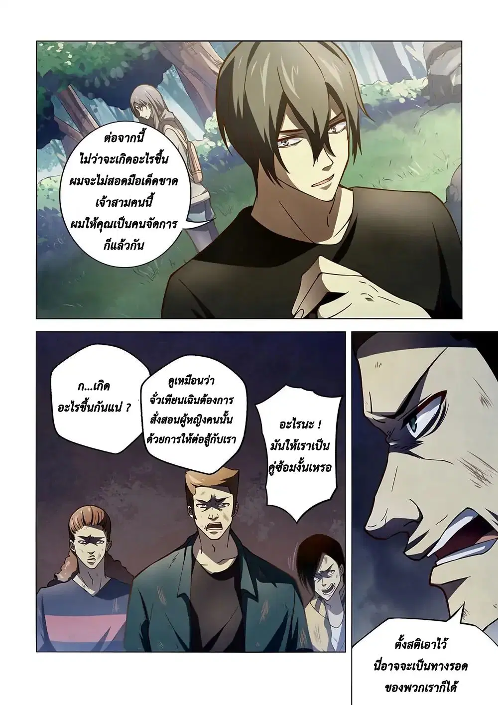 The Last Human ตอนที่ 113 — หน้า 14 จาก 18