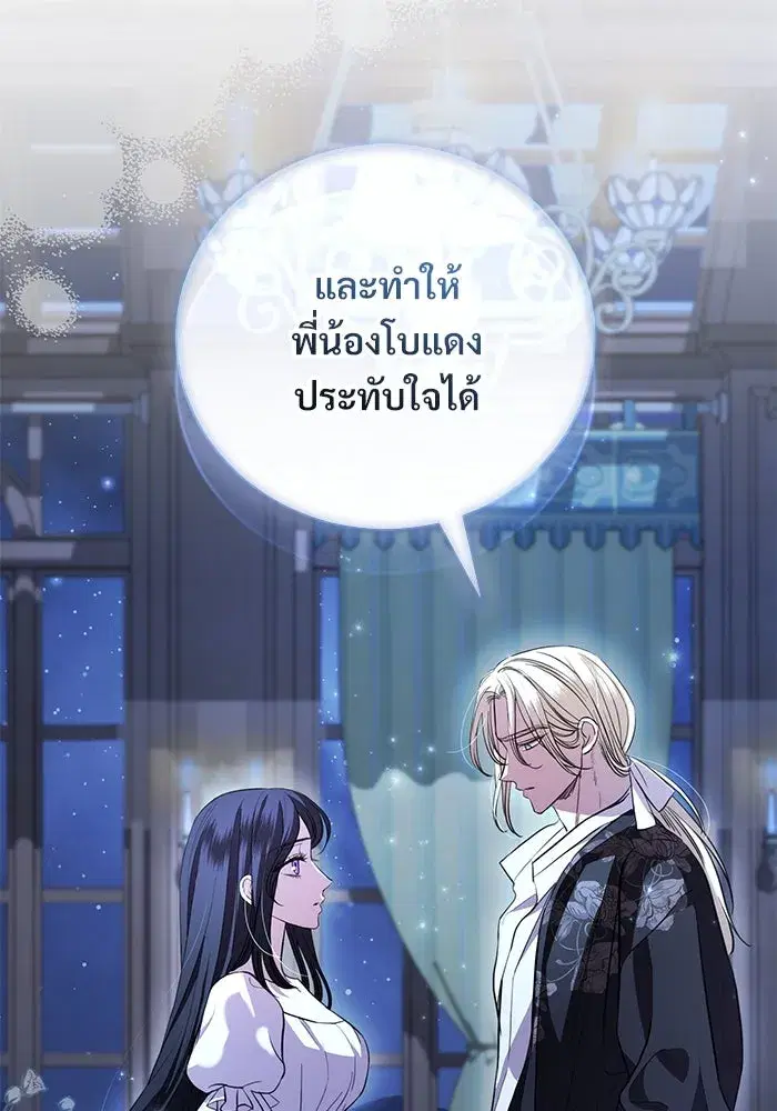 To My Husband’s Mistress ตอนที่ 25 — หน้า 104 จาก 119