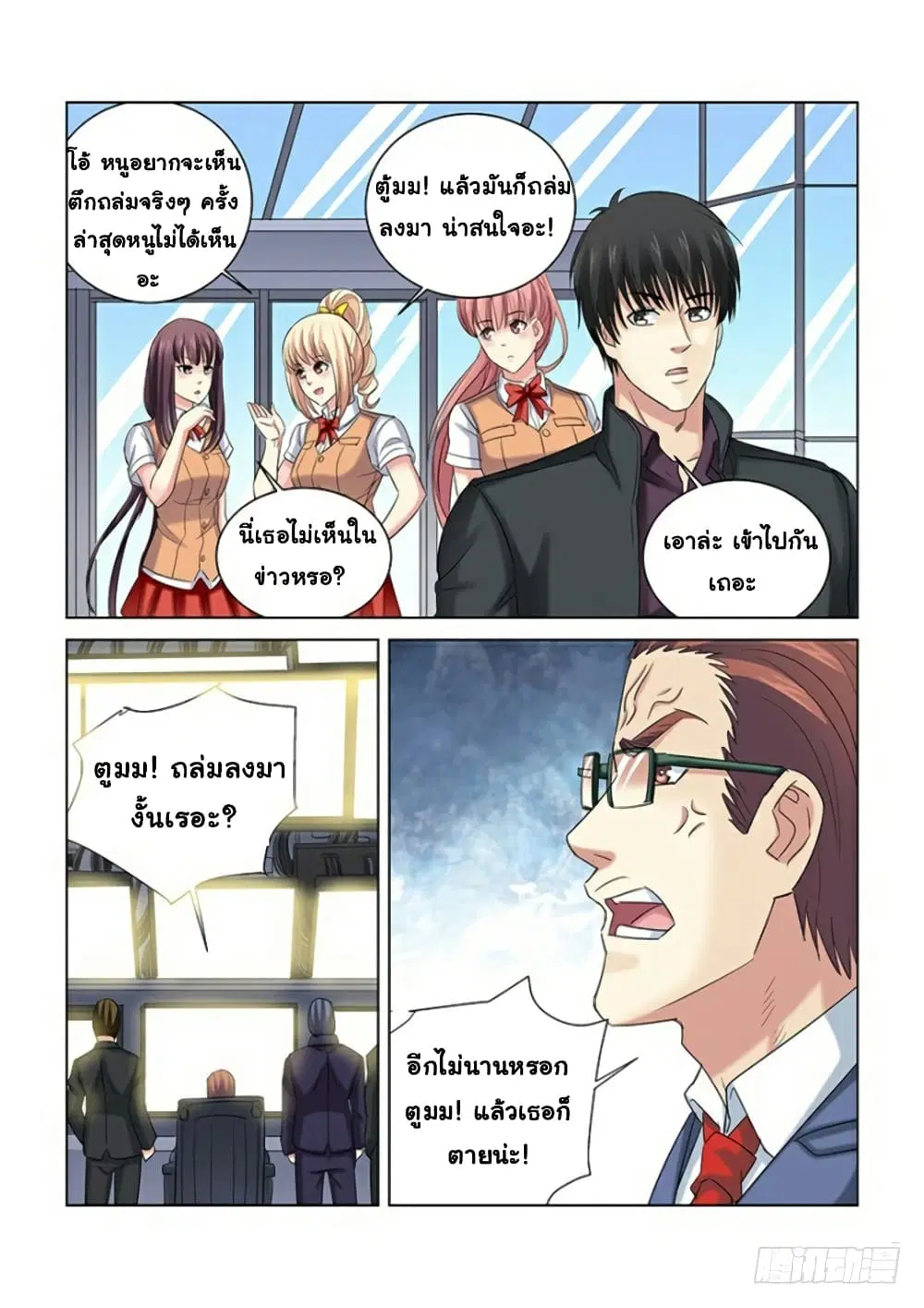 School Beauty’s Bodyguard ตอนที่ 269 — หน้า 3 จาก 10