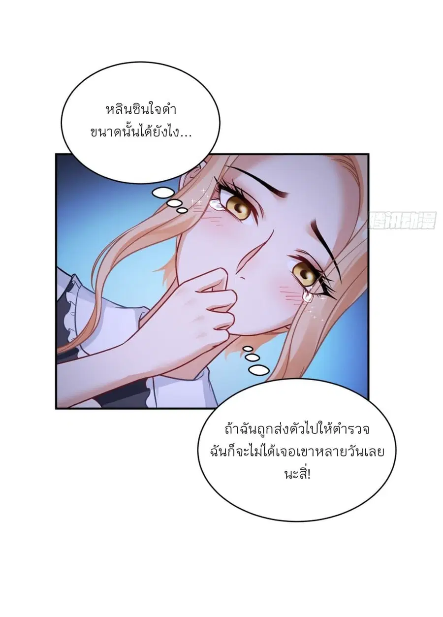 Became a Billionaire After Dog Licking Improperly ตอนที่ 68 — หน้า 18 จาก 37