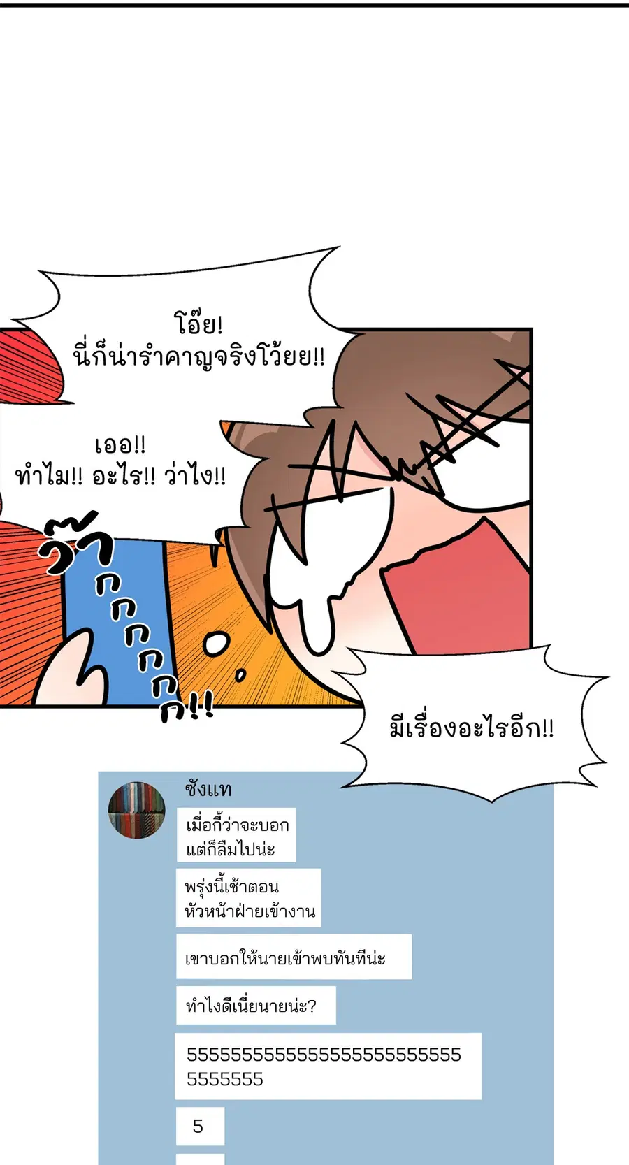 A Man of Virtue ตอนที่ 3 — หน้า 8 จาก 49