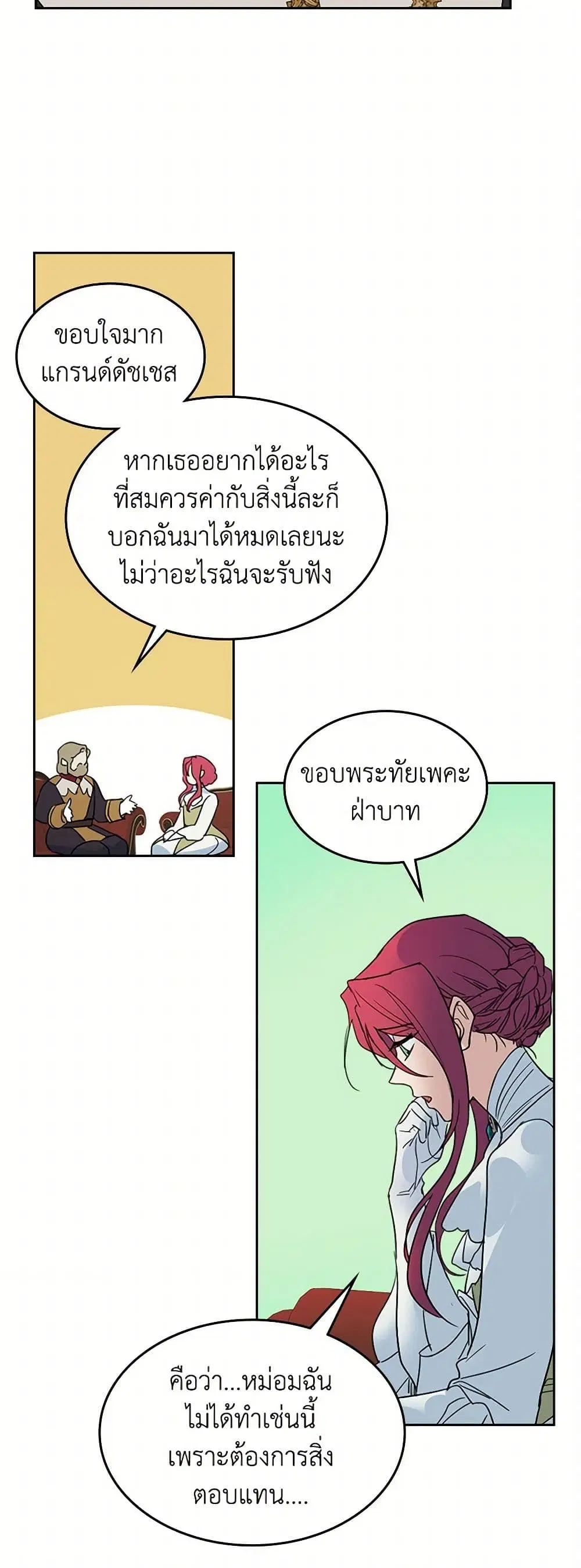 The Lady and the Beast ตอนที่ 76 — หน้า 15 จาก 31
