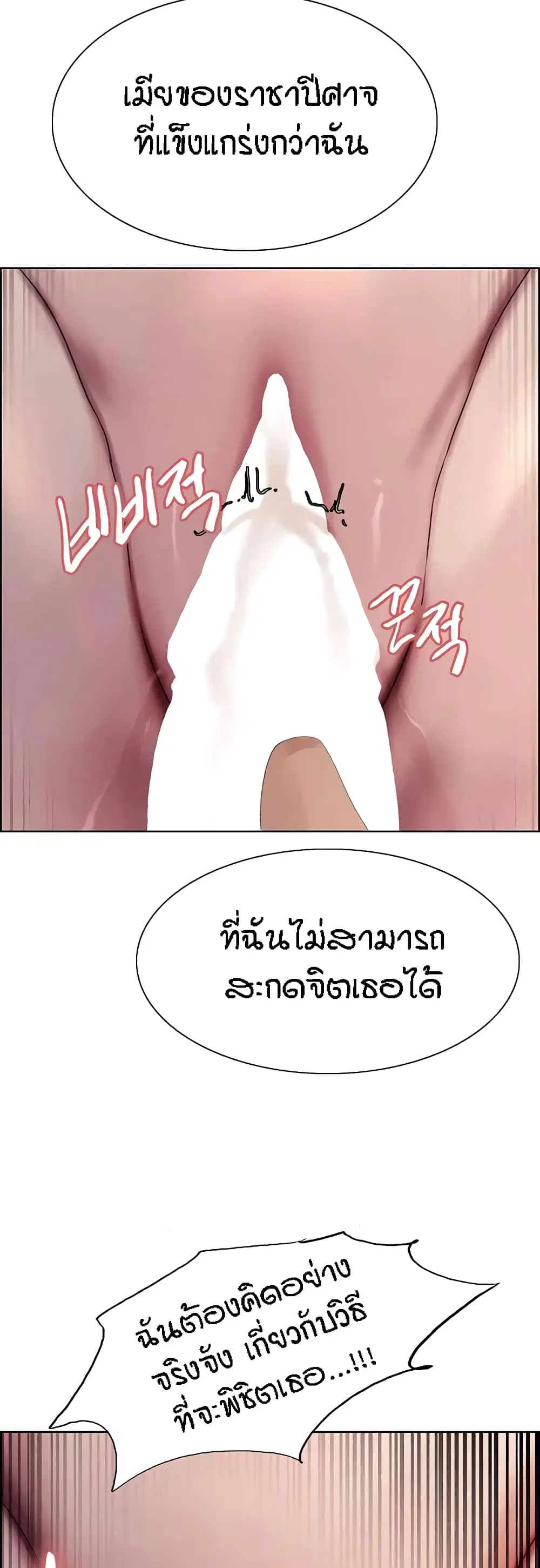 Sex-Stop Watch ตอนที่ 102 — หน้า 29 จาก 52