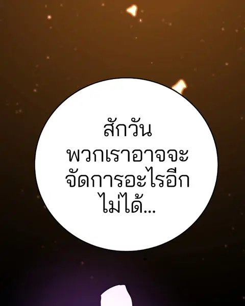 The Player ตอนที่ 68 — หน้า 115 จาก 161