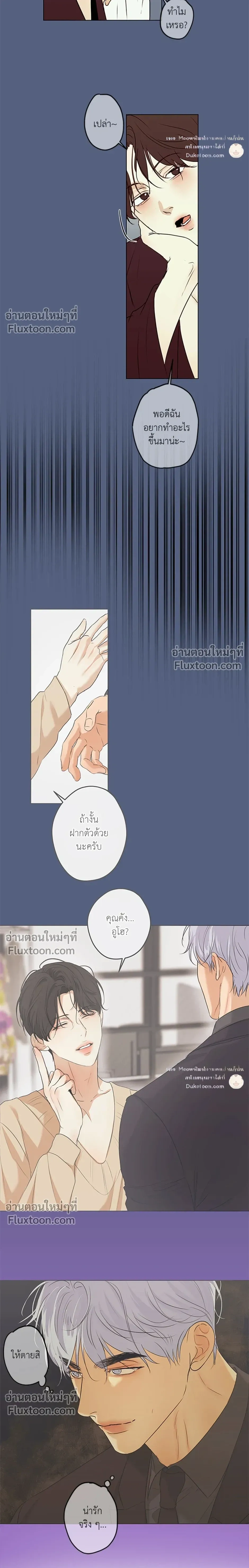 The Sly Boss – เจ้านายเจ้าเล่ห์ ตอนที่ 2 — หน้า 18 จาก 21