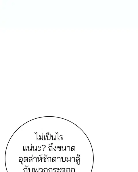 The Player ตอนที่ 55 — หน้า 89 จาก 136
