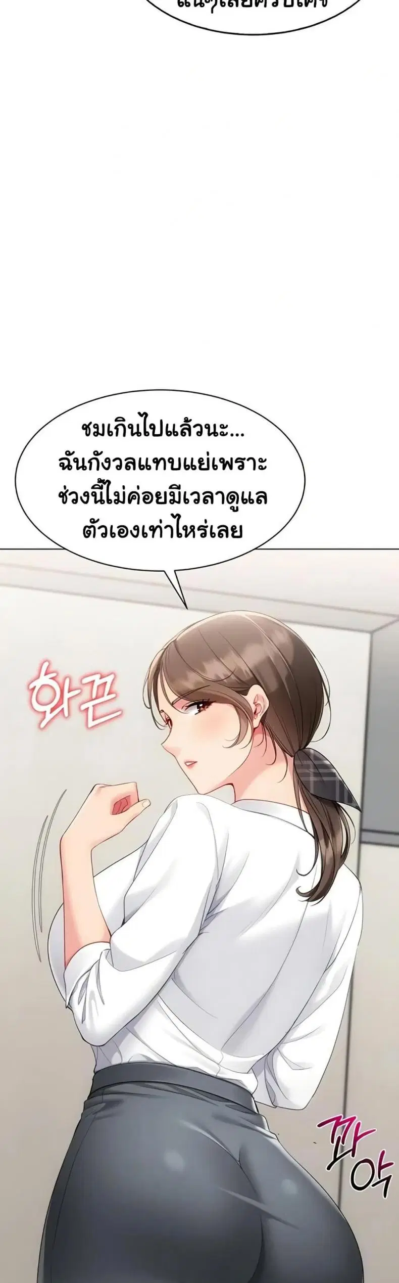 Set It! ตอนที่ 82 — หน้า 7 จาก 50