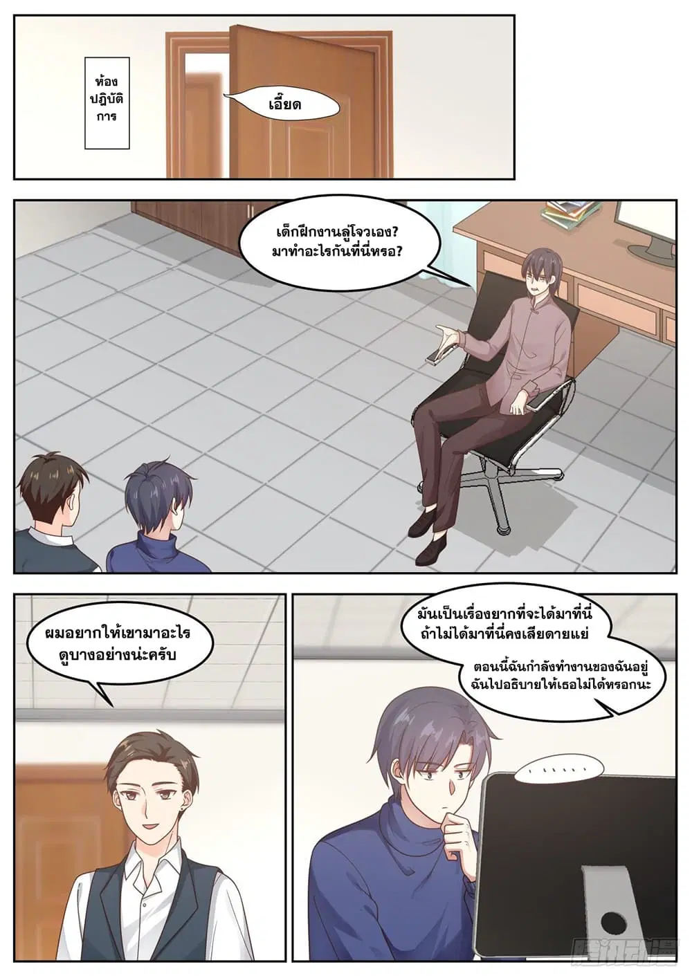 Xueba’s Black Technology System.jpg ตอนที่ 79 — หน้า 7 จาก 14