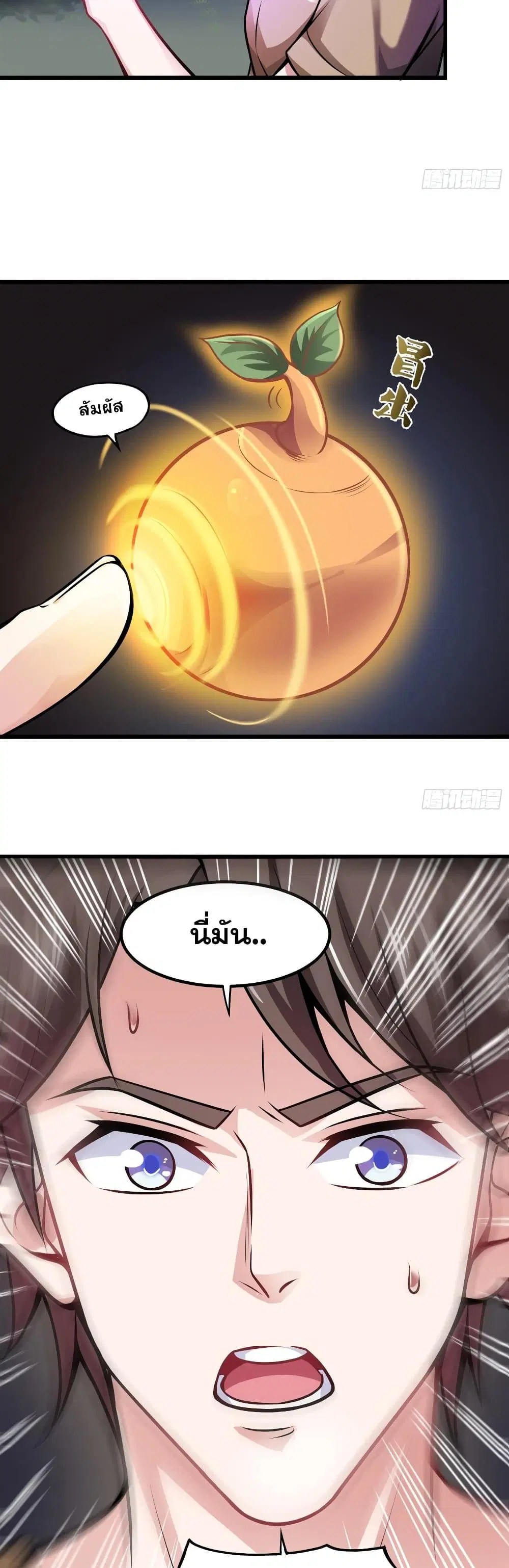 Peerless Doctor in the City ตอนที่ 63 — หน้า 3 จาก 27